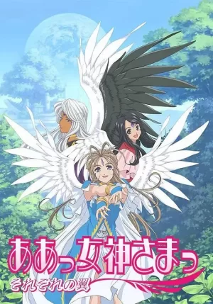 我的女神第二季缤纷之翼海报