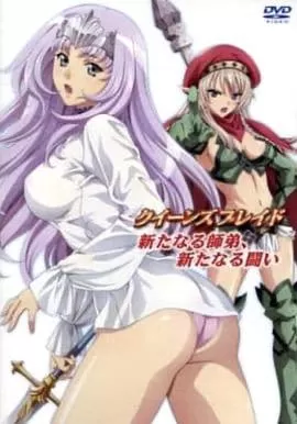 女王之刃叛乱OVA海报