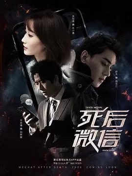 死后微信海报