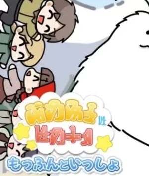 与莫芬一起海报