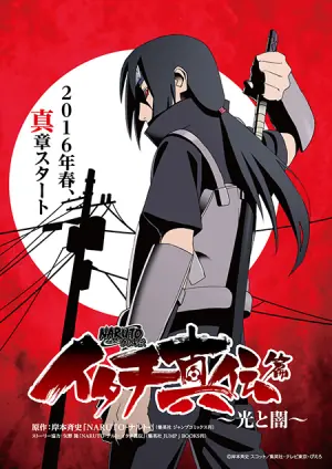 火影忍者鼬真传海报
