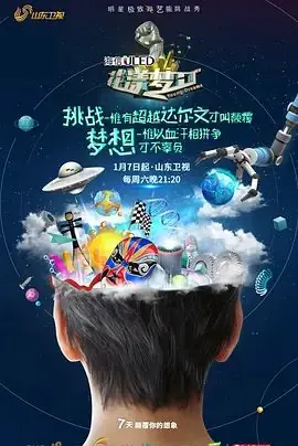 花漾梦工厂第二季海报