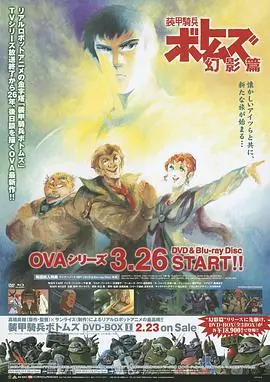 装甲骑兵幻影篇海报