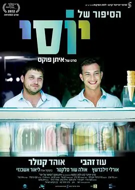 我的军中情人2הסיפורשליוסי海报