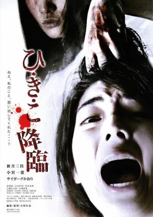 妃姬子降临海报