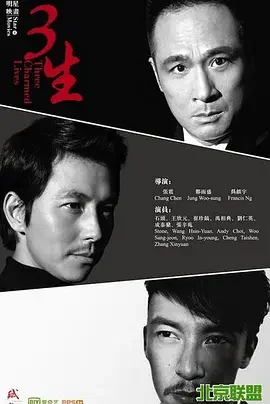三生海报