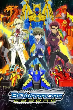 霸旋勇士:机械神兽海报