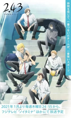 2.43清阴高校男子排球部海报