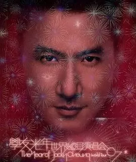 学友.光年世界巡回演唱会海报