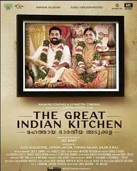 色美味辛TheGreatIndianKitchen海报