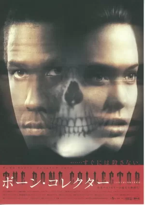 人骨拼图[影视解说]海报