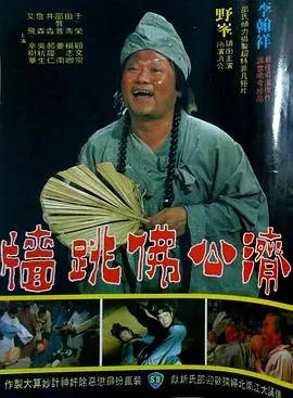 佛跳墙佛跳牆海报