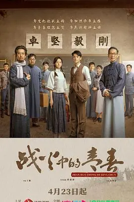 战火中的芭蕾海报