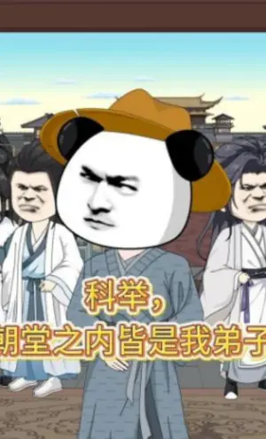 科举,朝堂之内皆是我弟子海报