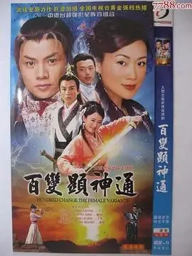 百变显神通(粤语)海报