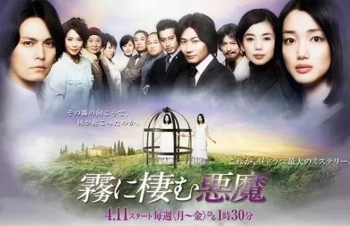 栖息于雾中的恶魔海报