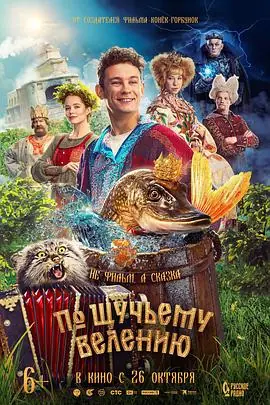 凭梭鱼的吩咐海报