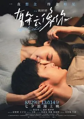 有朵云像你海报