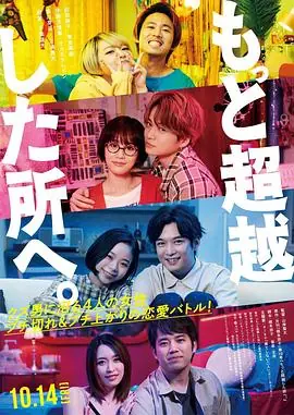 去往更高处.海报