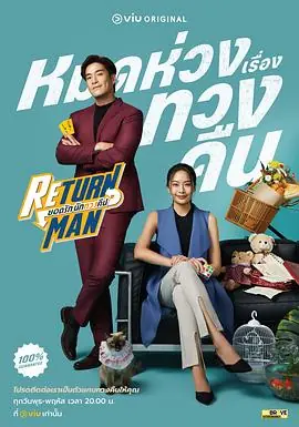 ReturnMan:我是失物协寻师海报
