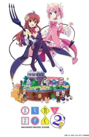 街角魔族二丁目海报