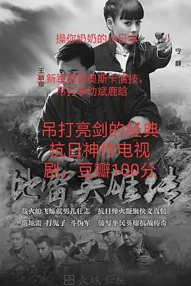地雷战海报