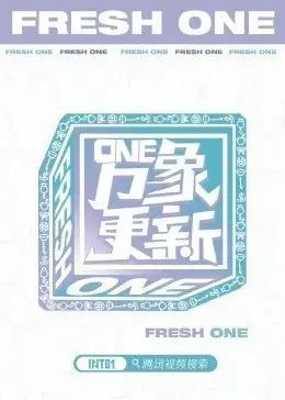 one象更新海报