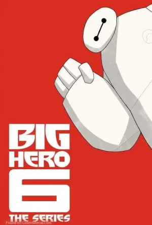 剧集版超能陆战队第三季海报