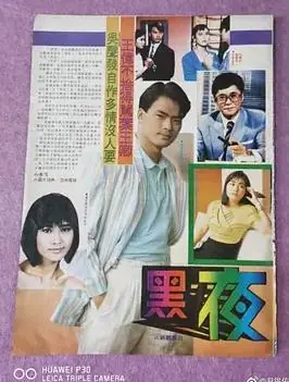 黑夜(粤语)海报