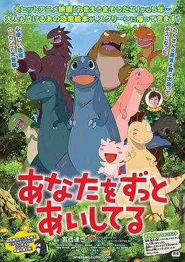 永远永远爱你海报