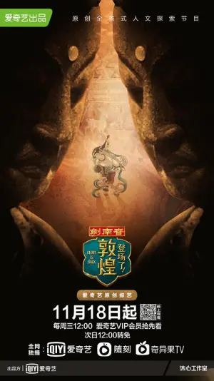 登场了!敦煌海报