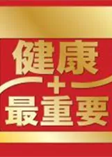 健康最前线海报