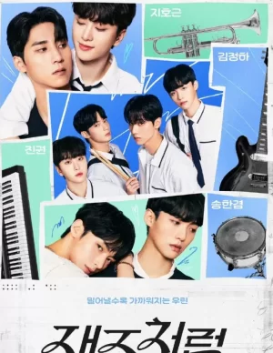 像爵士乐一样海报