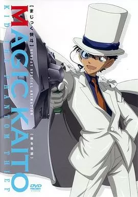 魔术快斗[电影解说]海报