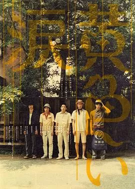 黄色的眼泪[电影解说]海报