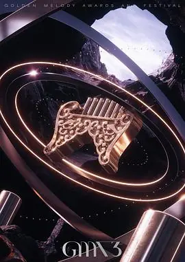 第35届台湾金曲奖颁奖典礼海报