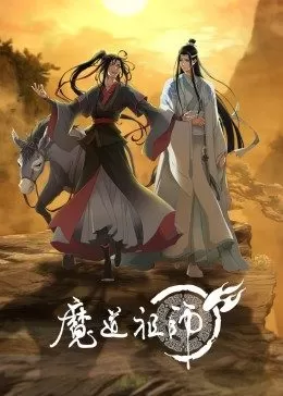 魔道祖师海报