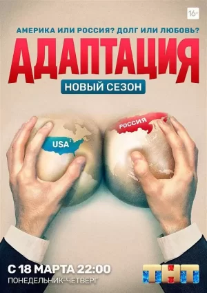 美谍入俄记第二季海报