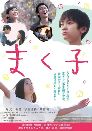 播种的孩子海报