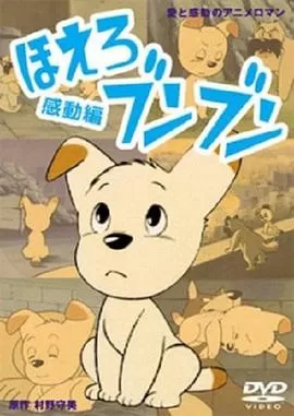 怒吼吧,小狗![电影解说]海报