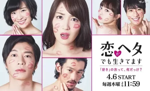 爱情败犬向前冲海报