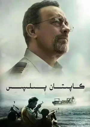 菲利普船长[影视解说]海报