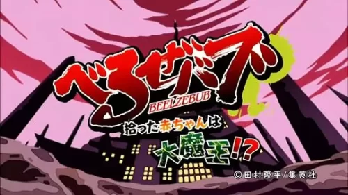 恶魔奶爸OAD海报