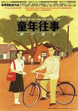 童年海报