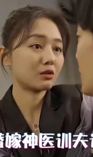 替嫁神医训夫记海报