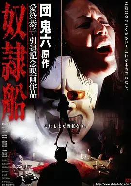奴隶船海报