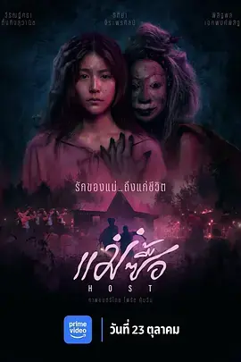 宿主[电影解说]海报