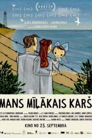 我最爱的战争海报