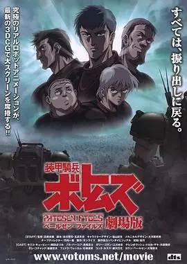 装甲骑兵佩尔森档案剧场版海报