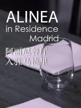 阿丽尼餐厅入驻马德里海报
